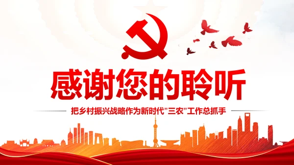 解读乡村振兴战略三农工作新农村脱贫攻坚PPT