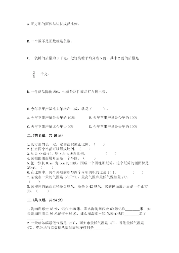 洛阳市小学数学小升初试卷【全国通用】.docx