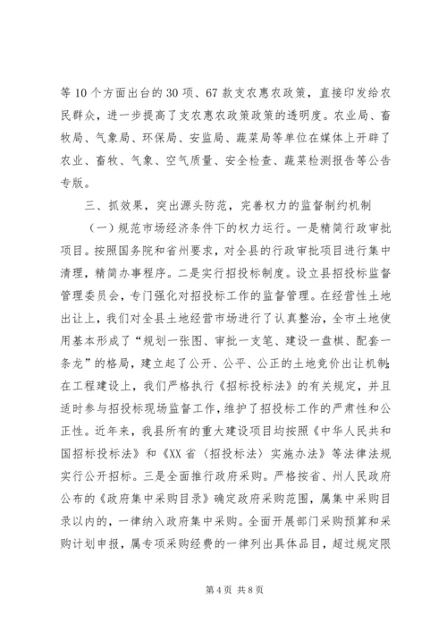 县政务公开工作情况汇报 (2).docx