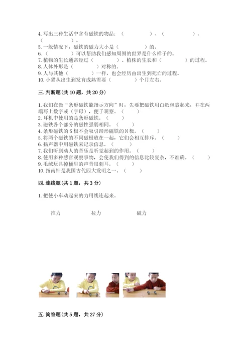 教科版小学科学二年级下册 期末测试卷（黄金题型）.docx
