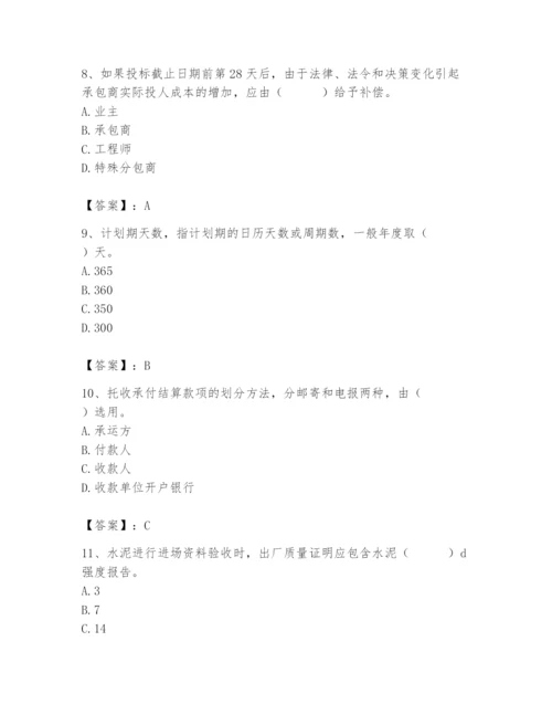 2024年材料员之材料员专业管理实务题库附答案（满分必刷）.docx