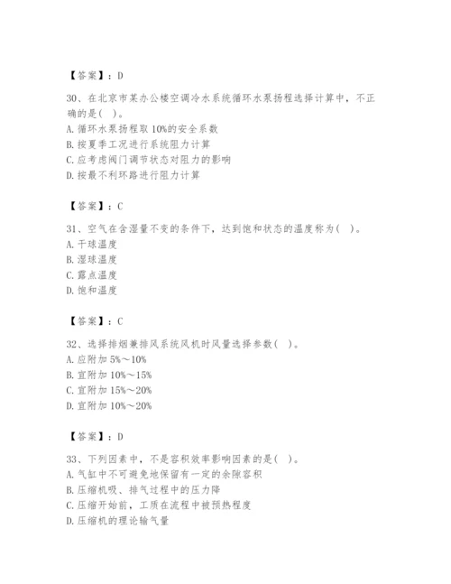 公用设备工程师之专业知识（暖通空调专业）题库【黄金题型】.docx