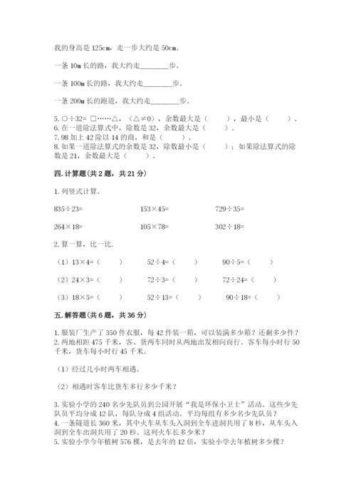 北师大版四年级上册数学第六单元 除法 测试卷【历年真题】.docx