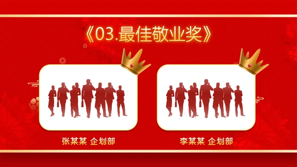 年会2023颁奖庆典开门红春节晚会PPT