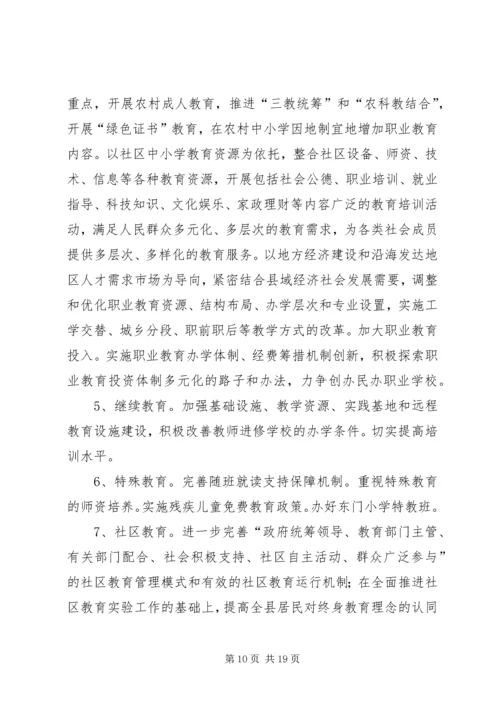 教育事业五年计划.docx