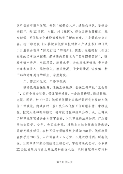 社会救助阳光行动情况汇报 (2).docx