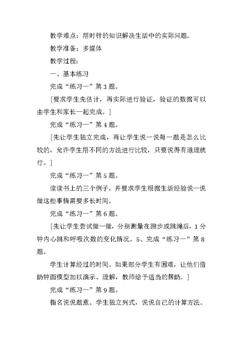 XX小学数学第5册单元教案