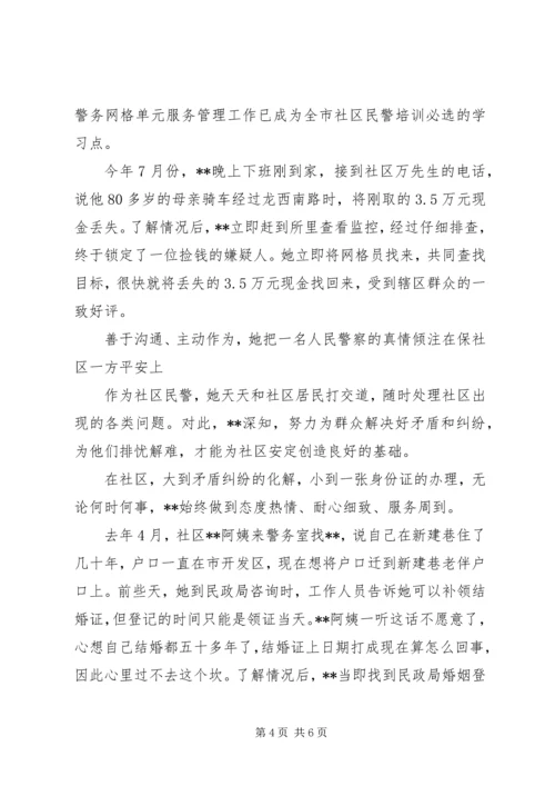 优秀军转干部事迹材料.docx