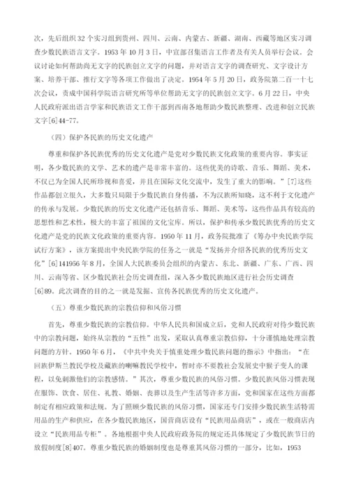 试论建国初期党的民族文化教育政策的主要内容.docx
