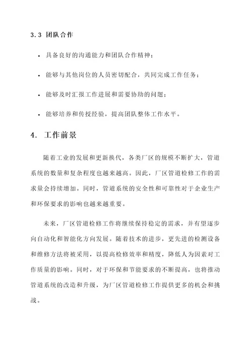 厂区管道检修工作内容
