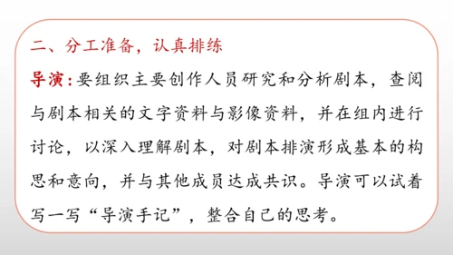 统编版九年级语文下册第五单元 任务二：准备与排练  课件(共34张PPT)