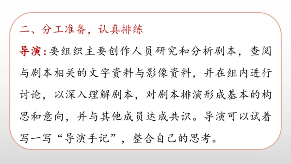 统编版九年级语文下册第五单元 任务二：准备与排练  课件(共34张PPT)