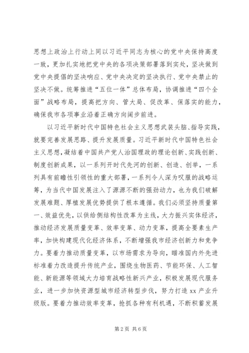 市委书记学习贯彻党的十九大精神发言稿.docx