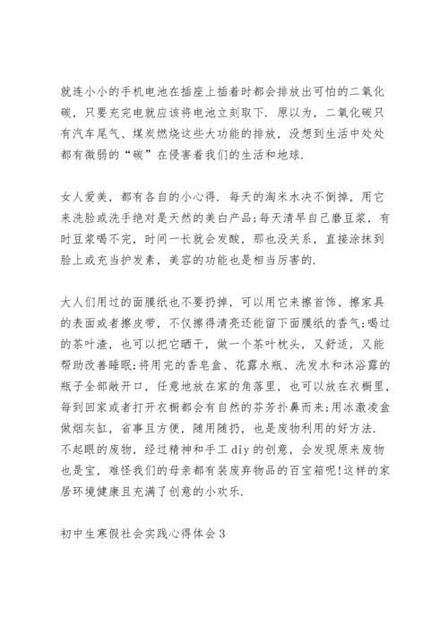 初中生寒假社会实践心得体会范文5篇.docx