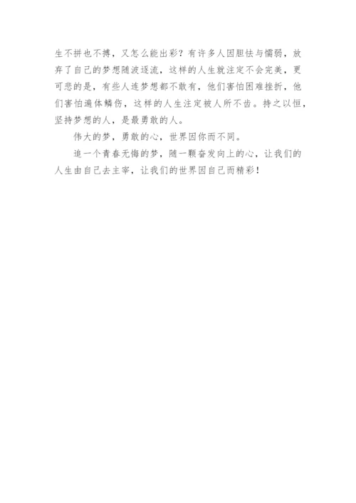 我从未停止追梦的脚步作文.docx