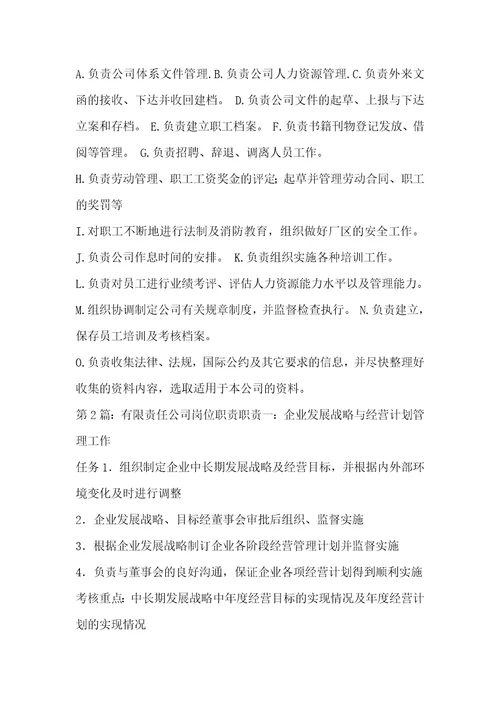 有限责任公司各岗位职责和权限