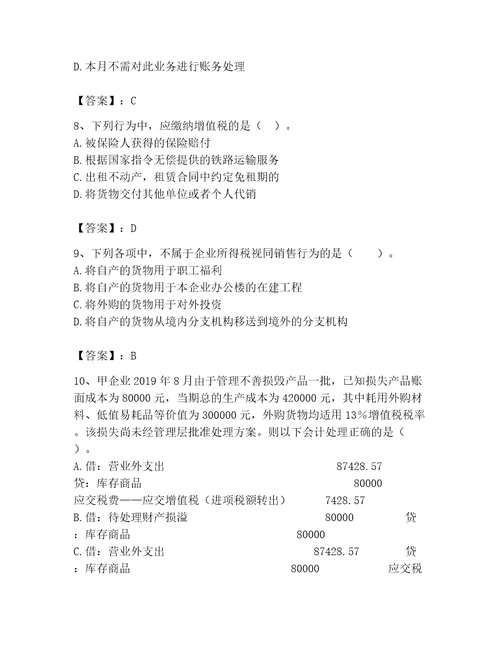 2023年税务师涉税服务实务题库及答案网校专用