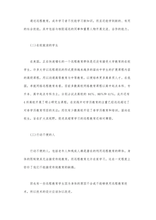 远程教育学习群体分析.docx