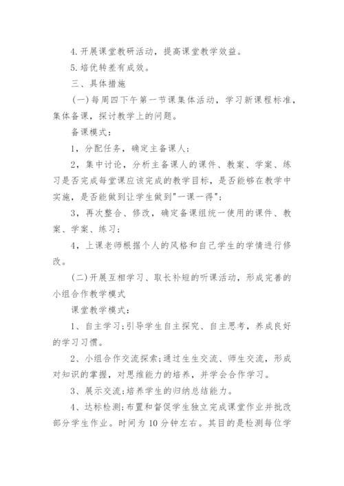 初中数学备课组工作计划_12.docx