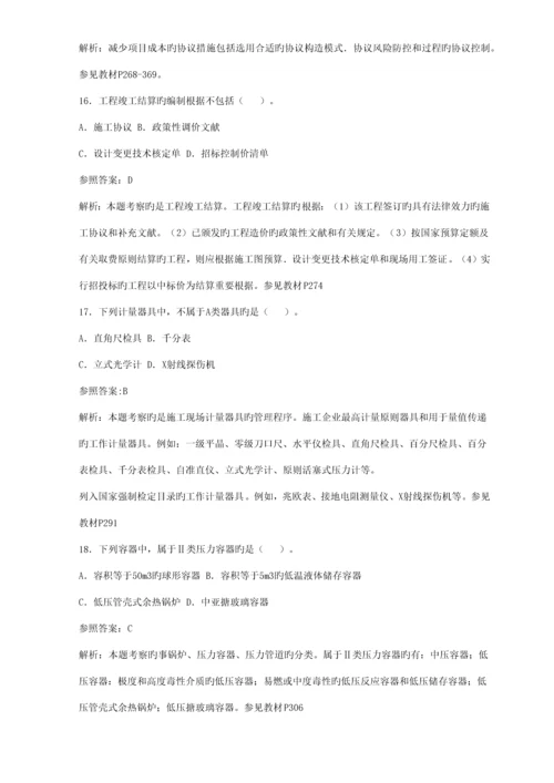 2023年二级建造师机电实务真题及解析.docx