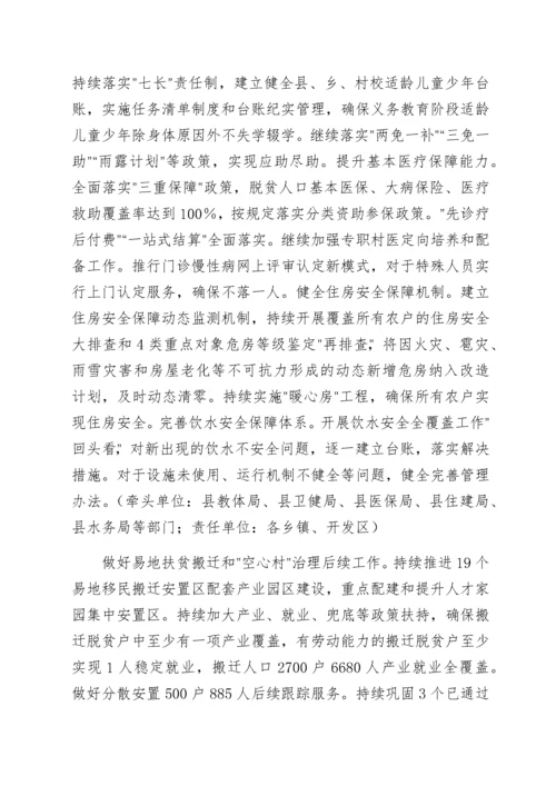 2022020211：实现巩固拓展脱贫攻坚成果同乡村振兴有效衔接工作方案.docx