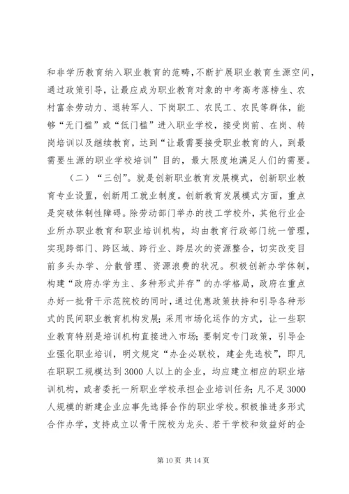 教育局职业教育调研报告 (3).docx