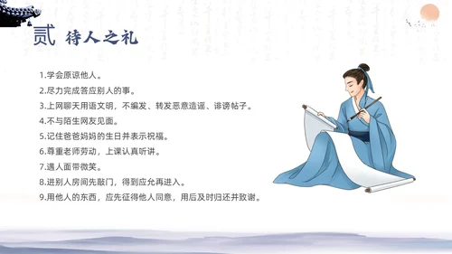 蓝色水墨八礼四仪文明礼仪主题班会PPT课件