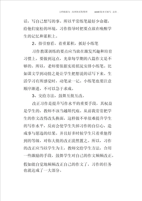 小学语文教师习作教学随笔