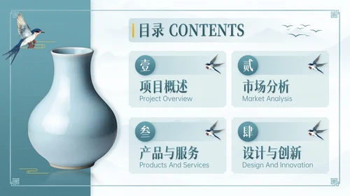 青色中国风瓷器商业计划书通用PPT模板
