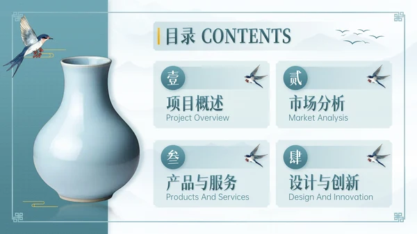 青色中国风瓷器商业计划书通用PPT模板