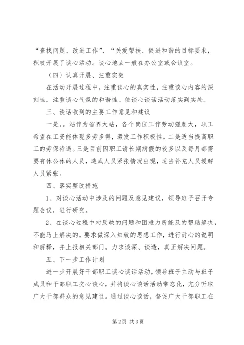 李家堡小学开展谈心谈话活动情况汇报 (4).docx