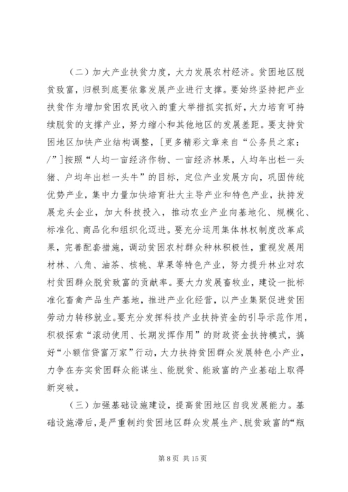 县长在扶贫开发暨整村动员会的讲话.docx