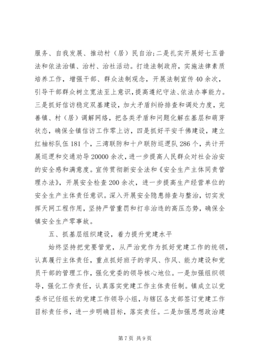 乡镇领导班子年终述职报告范文.docx