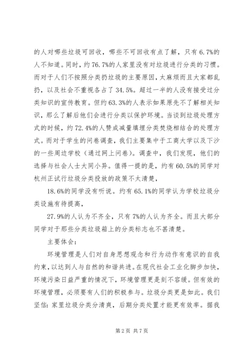 垃圾分类调研报告大全 (2).docx