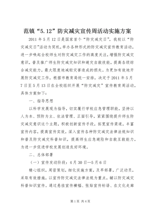 范镇“5.docx