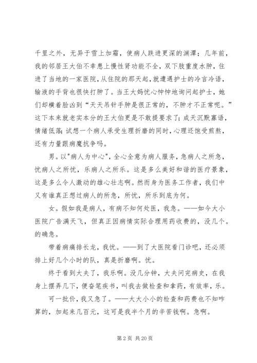 医护人员有关关爱生命演讲稿.docx