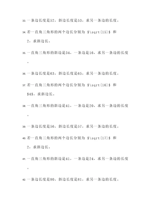 勾股定理列无理方程应用题
