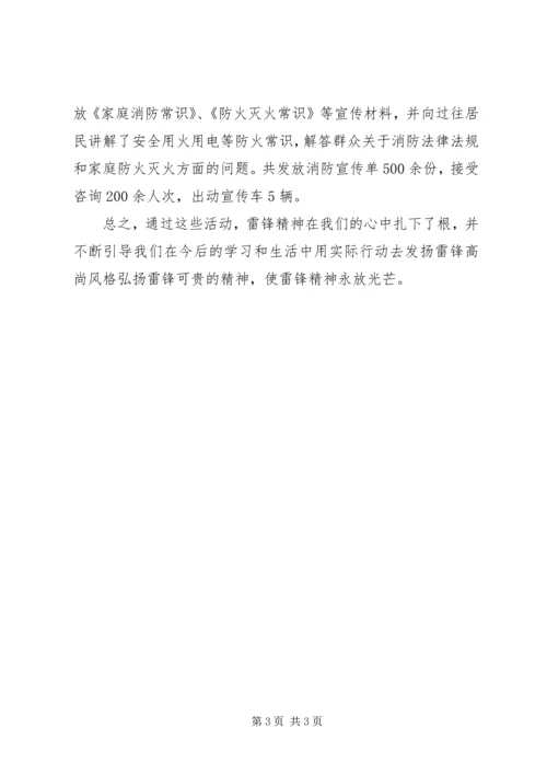 乡镇学雷锋活动总结.docx