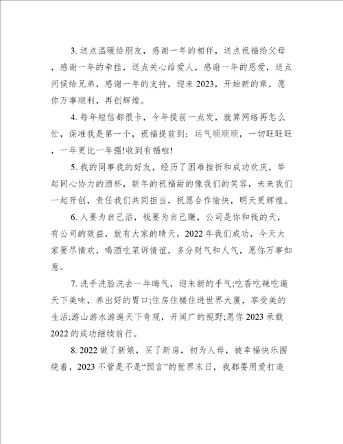 跨年给自己的寄语文案