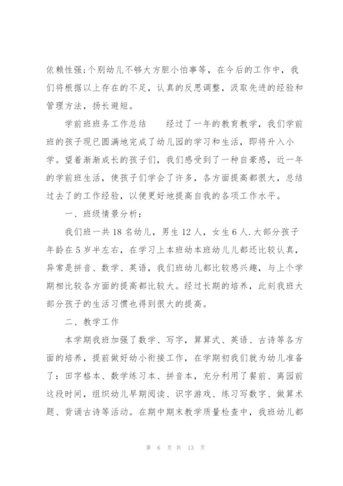 学前班班务工作总结.docx