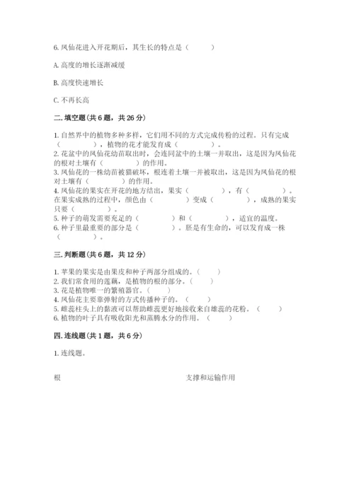 科学四年级下册第一单元植物的生长变化测试卷附答案（培优b卷）.docx