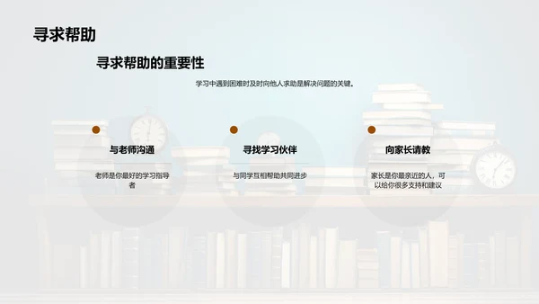 战胜学习压力