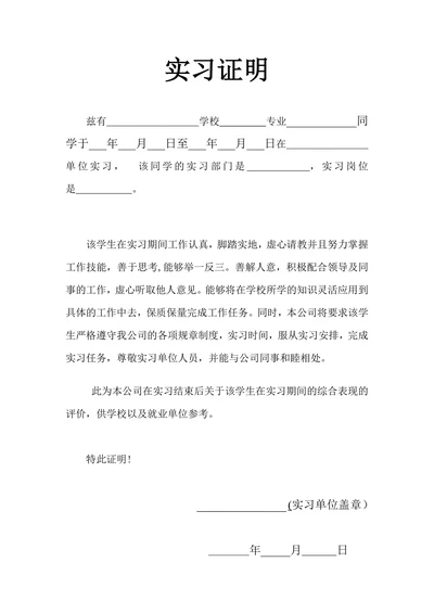 大学生实习证明模板