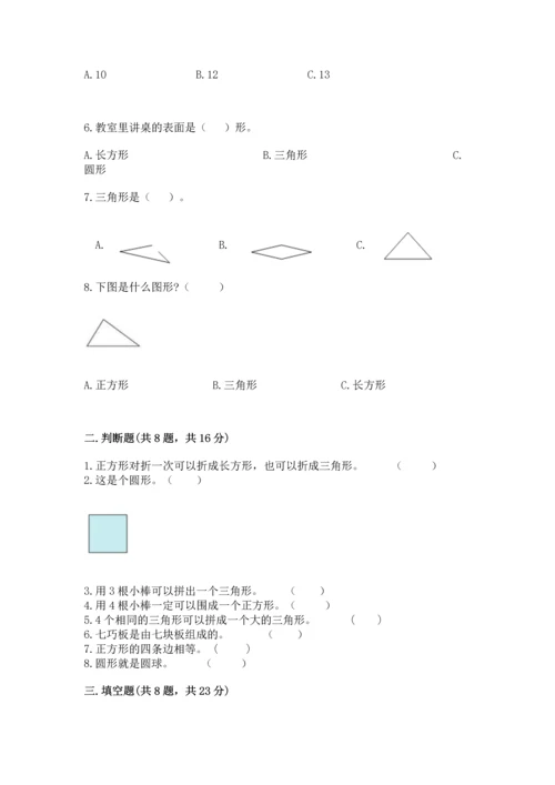 西师大版二年级下册数学第四单元 认识图形 测试卷附参考答案【夺分金卷】.docx