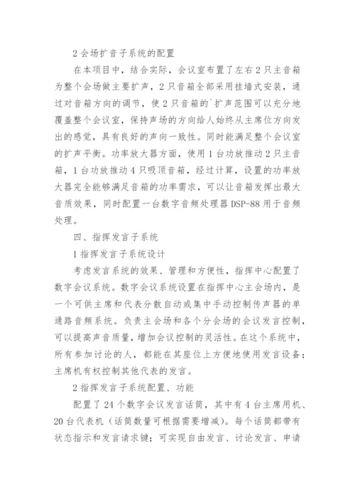 略谈电视安全播出平台设计论文.docx