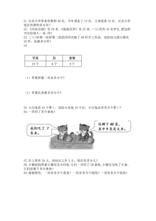 二年级上册数学应用题100道附参考答案（研优卷）.docx