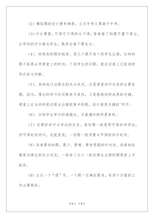 2022中考数学复习计划.docx