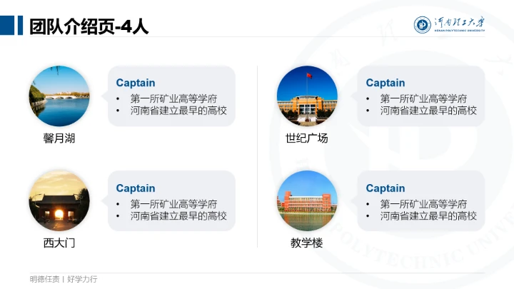 蓝色简约河南理工大学专属课题学术汇报毕业答辩通用PPT模板