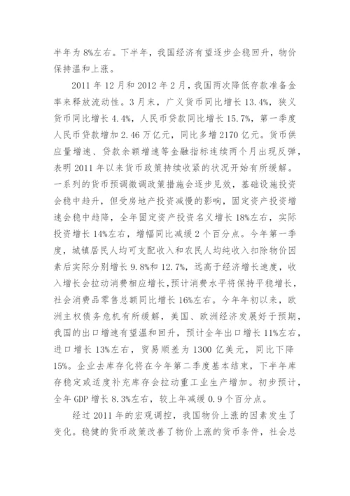 形势与政策经济发展形势论文.docx