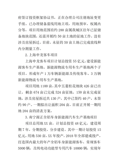投资促进局2017年上半年工作总结